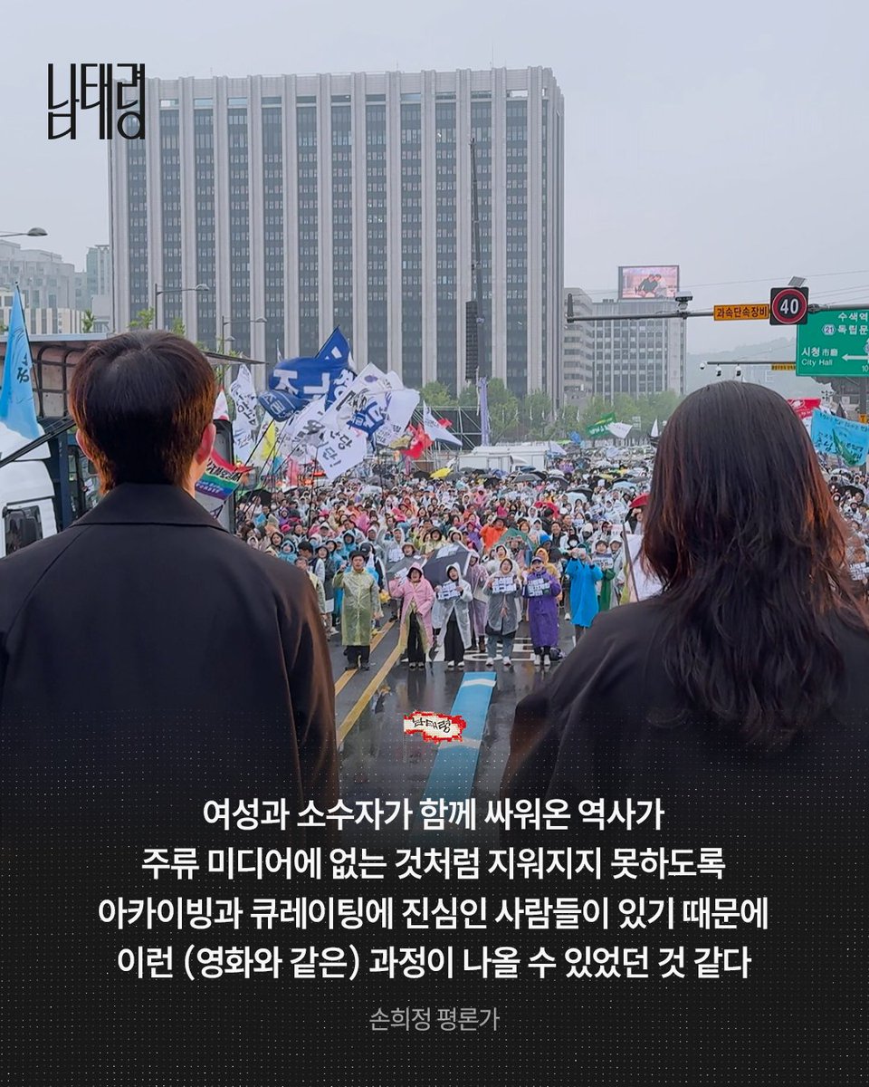 RT @cinemadal: "자신이 확장되는 해방의 경험" 호평일색✨ 남태령 리뷰 밀어보기! <남태령>🧑‍🌾🚜🌈🐝 #남태령 #남태령_단체관람 #김현지 #남아동지 #영화남…