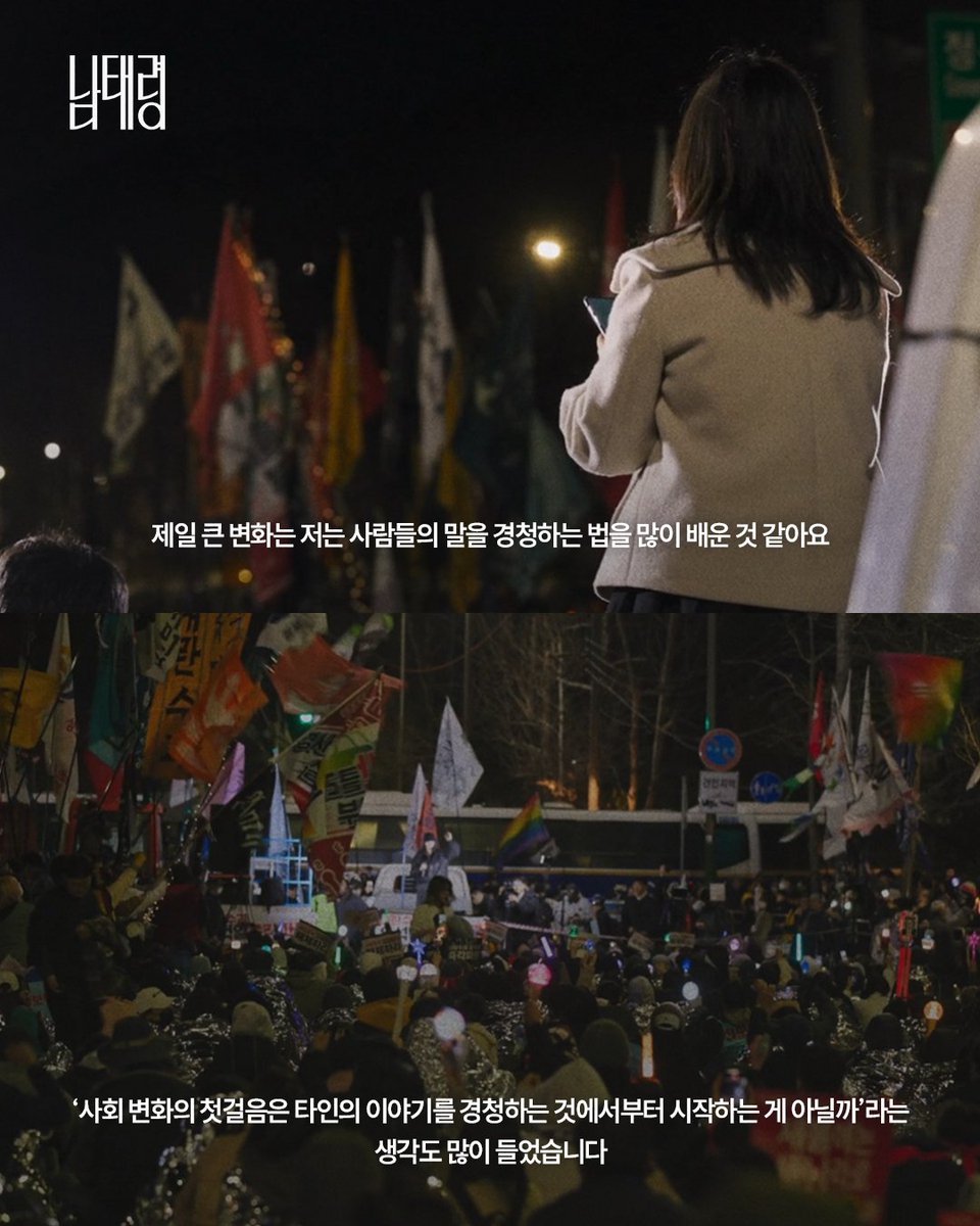 RT @cinemadal: '사회 변화의 첫걸음은 타인의 이야기를 경청하는 것에서부터 시작하는 게 아닐까' 타인의 말을 경청하는 법을 알려준 남태령 광장 🚜🌈🐝✨ #남태령 #남태령…